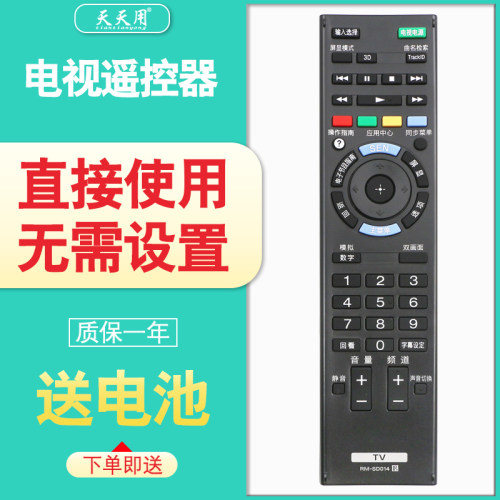 索尼电视机遥控器包邮送电池