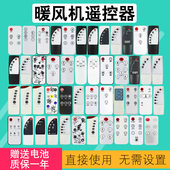 300 200R 200 120 NSB SNIVXUNG挂壁式 908 扬子暖风机加热器现代长城取暖器遥控器LXT 先科YG