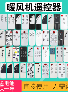 扬子暖风机加热器现代长城取暖器遥控器LXT-200R NSB-200 HM-120 BG-300 Q-908 SNIVXUNG挂壁式先科YG-200
