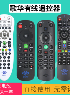 歌华有线遥控器 语音蓝牙北京广电网络数字有线电视机顶盒高清通用HMT2200 FRC-C900 Z-Y-201-002