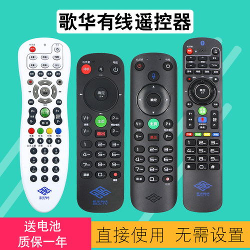 歌华有线遥控器天天用包邮送电池