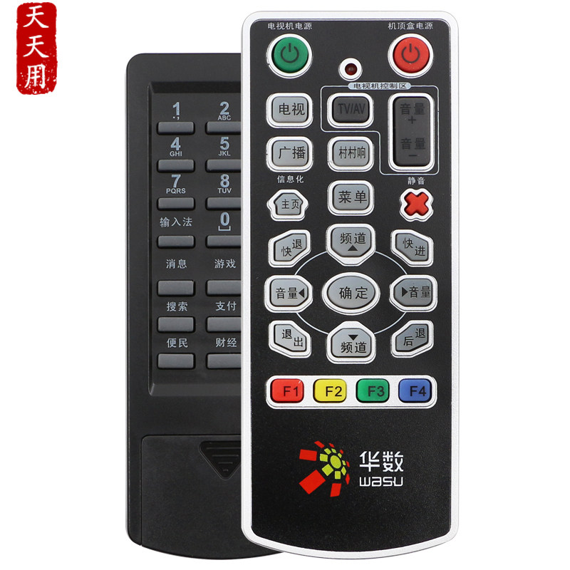 双面华数机顶盒遥控器华数遥控器 杭州华数sd310有线机顶盒遥控器