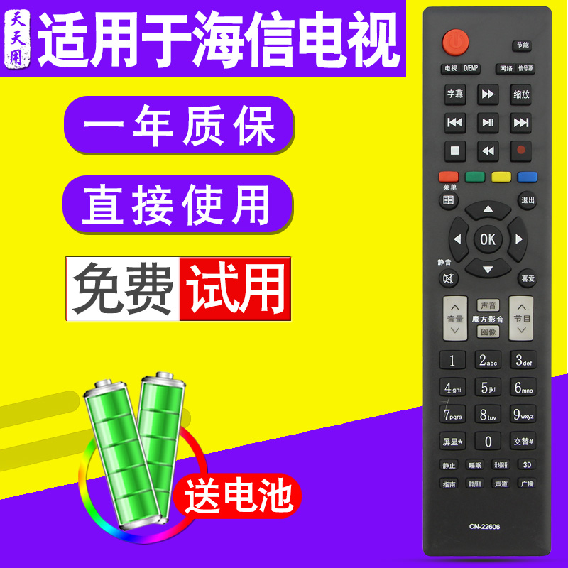 tty遥控器海信包邮送电池