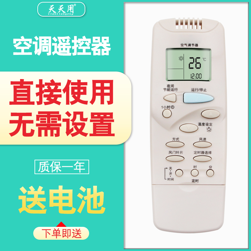 tty适用三洋空调遥控器