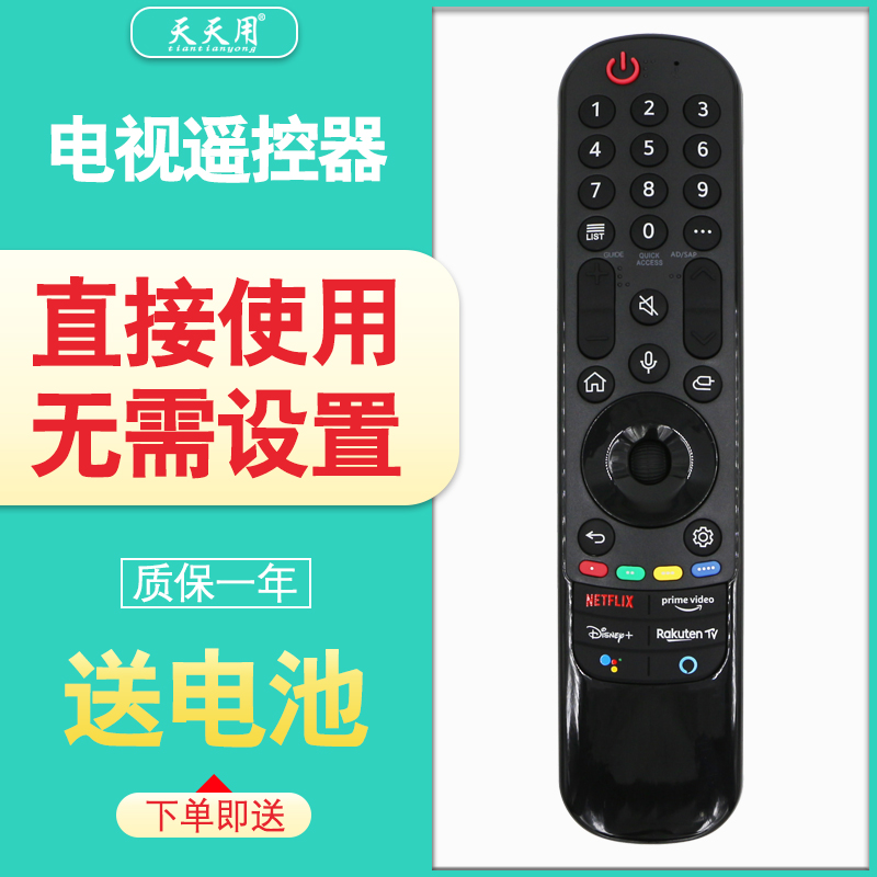 LG电视红外遥控器包邮送电池