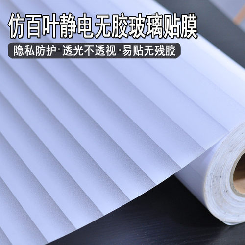 仿百叶办公室透光不透明玻璃贴纸