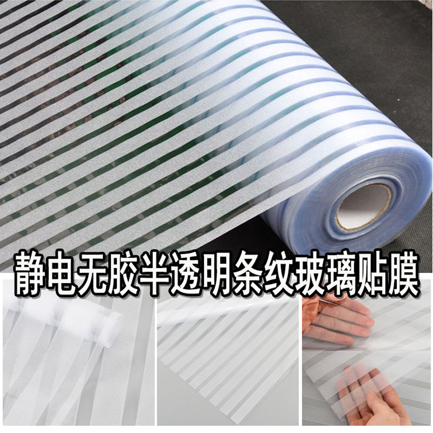 隔断贴纸腰线半透明条纹厨房窗户