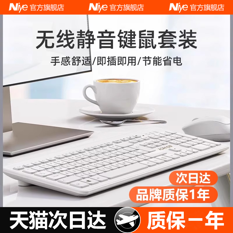 静音无线键鼠套装【质保终身