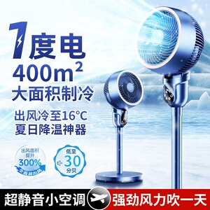 空调扇家用制冷电风扇超静音节能空气循环扇2024新款大风力落地扇