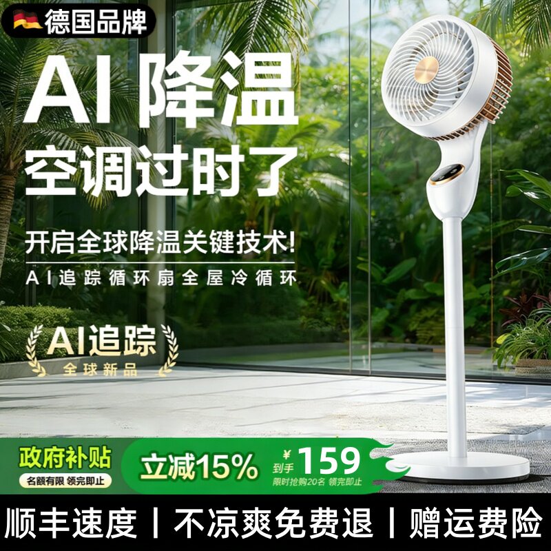 2026新款电风扇家用超静音台立式负离子净化空气循环扇办公室电扇
