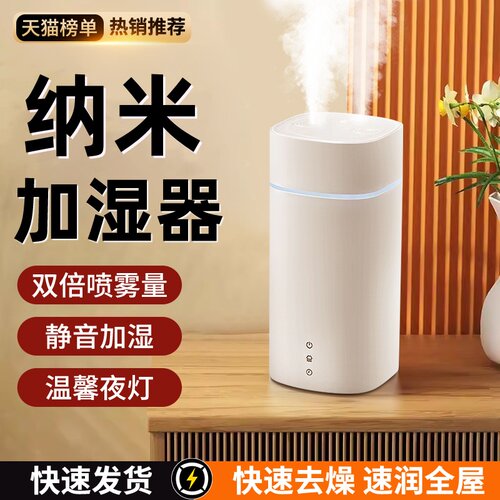 加湿器卧室家用静音丨纳米双喷雾
