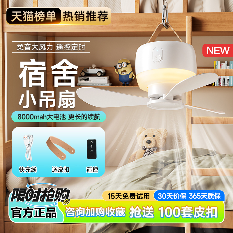 【甄选好物】小吊扇床上宿舍静音
