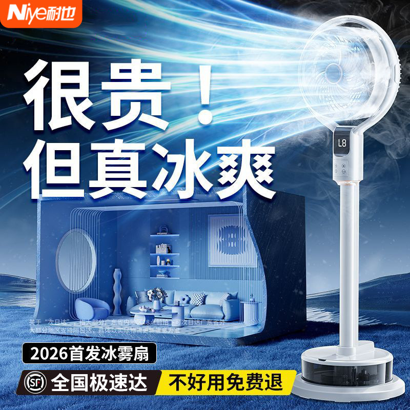 电风扇2026新款空调扇家用便携式移动小空调卧室小型冷风机空气循