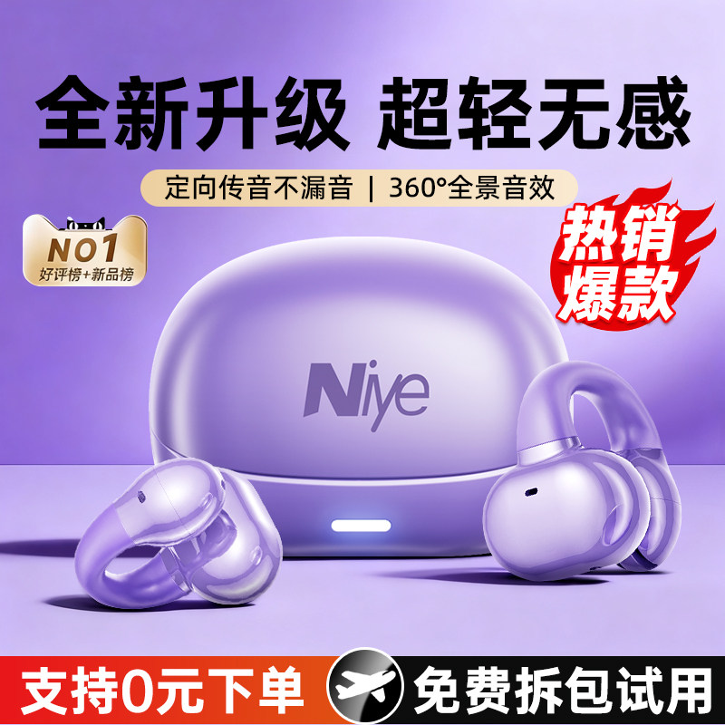 2026新款耳夹蓝牙耳机开放式骨传导无线运动跑步适用索尼不入耳女