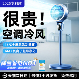 卧室小型宿舍强力降温神器一级能效风扇 空气循环扇 电风扇落地扇2025新款 空调扇制冷家用静音大风力台立式