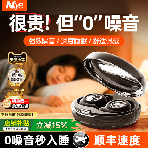 [德国品牌]耳塞睡眠睡觉专用超级隔音不伤耳朵工厂降噪防噪声神器