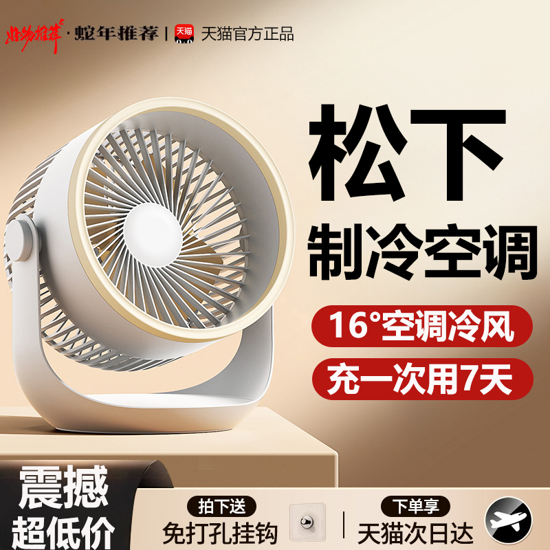 电风扇2025新款静音家用大风力桌面挂壁台式充电便携式制冷空调扇