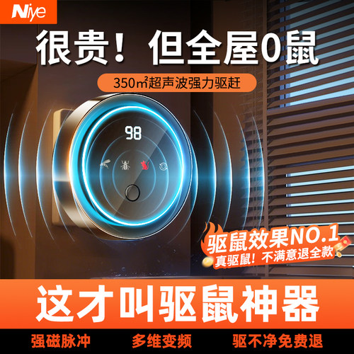 【全屋驱鼠第1名】德国进口芯片