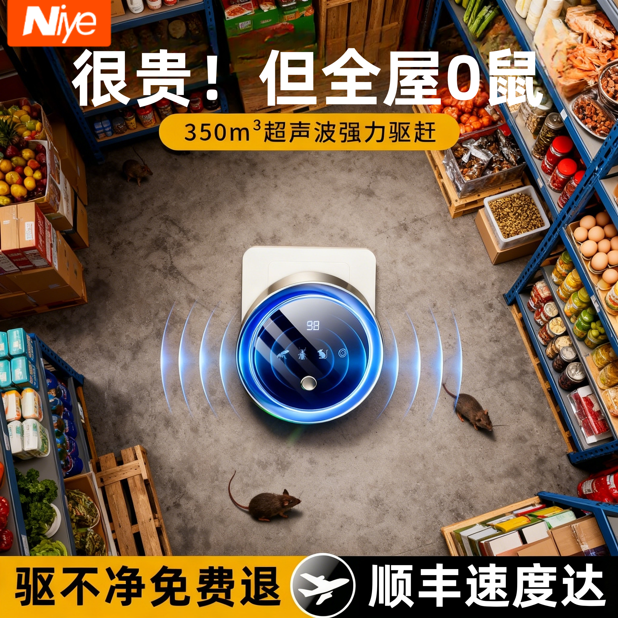 2025新款丨超声波驱鼠器家用