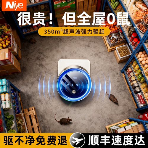 2025新款丨超声波驱鼠器家用