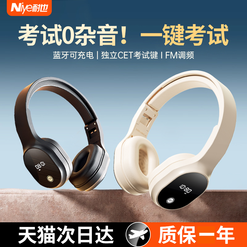 【逢考必过】英语四六级听力耳机