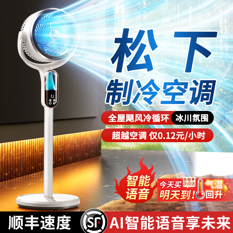 空气循环扇家用超静音制冷电风扇2025新款大风力语音落地扇台立式