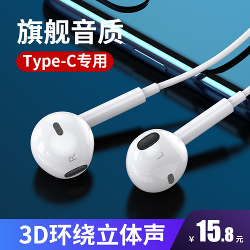 耳机有线入耳式type-c接口圆孔