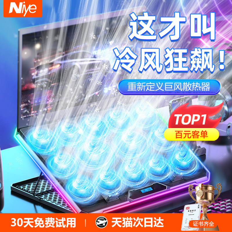 【冰感巨风】散热器笔记本电脑