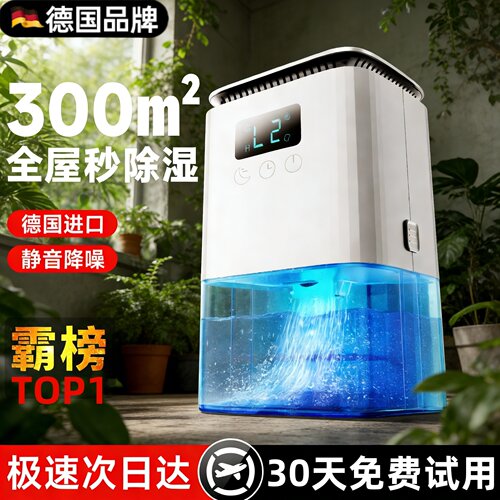 德国进口/2026新款AI智能除湿机