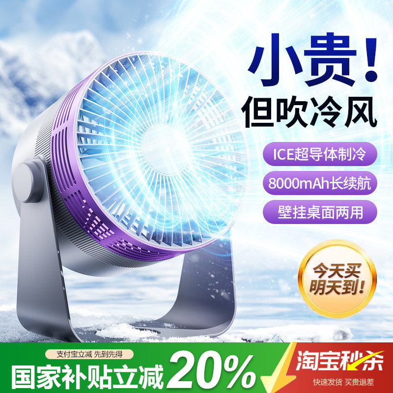 2026新款插电小风扇空调扇充电台式办公桌面电风扇小型静音冷风机