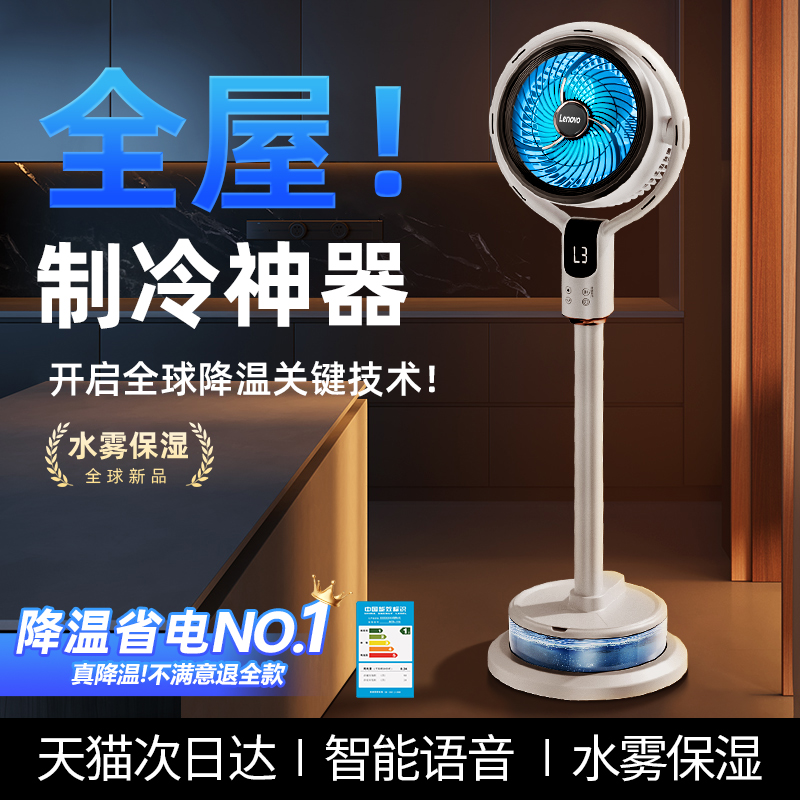 【300㎡降温】-16℃冰雾空调扇