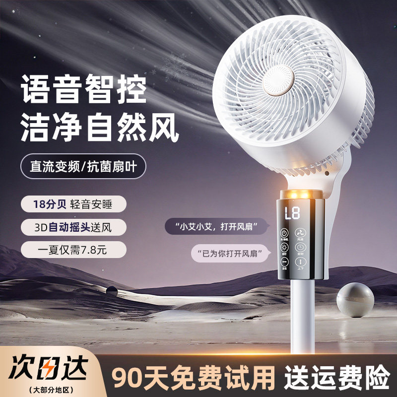 2026新款空气循环扇家用电风扇超静音卧室制冷风机语音落地扇立式