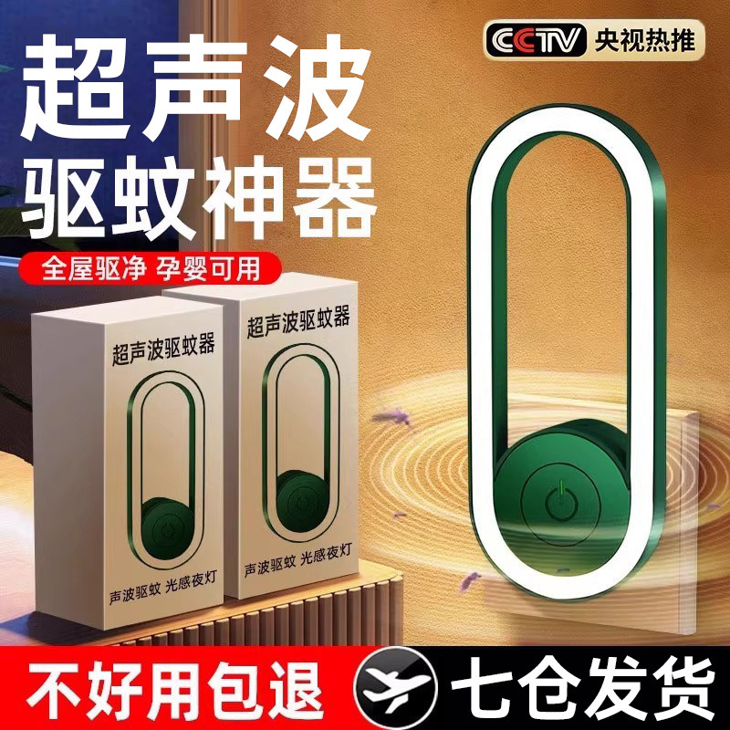 超声波驱蚊神器灭蚊灯家用室内静音婴幼儿孕妇防蚊虫驱赶器强力诱捕杀