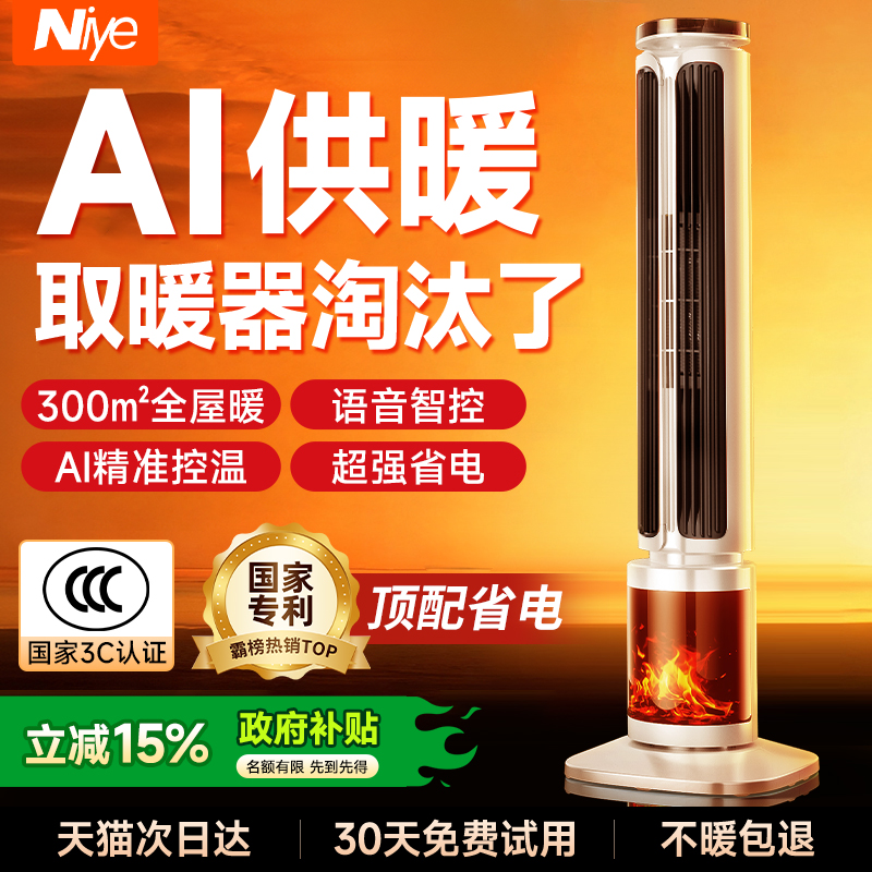 【300㎡大面积】全屋速热取暖器