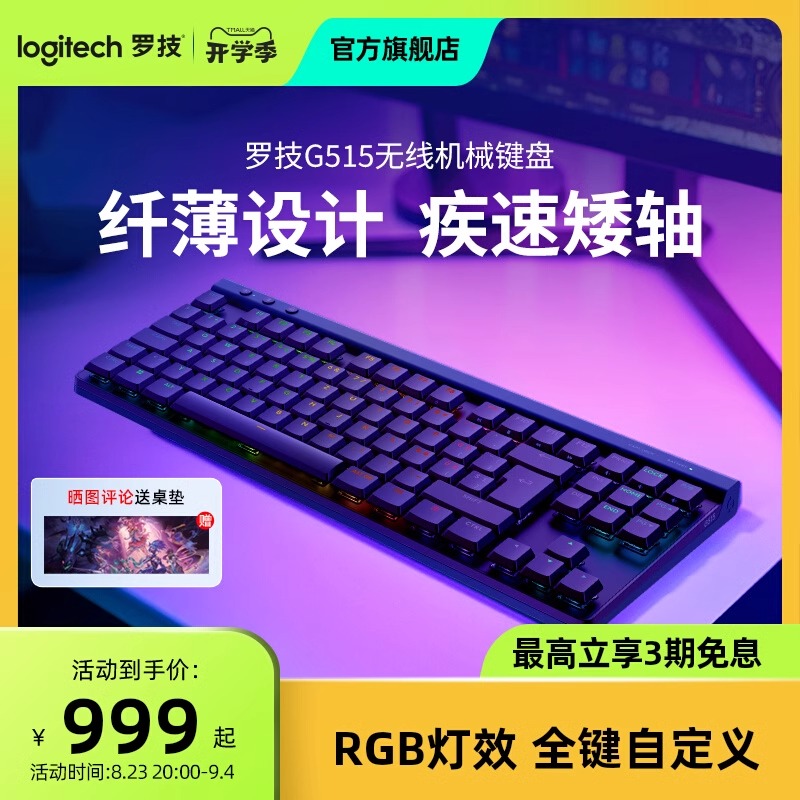 罗技无线三模机械键盘G515
