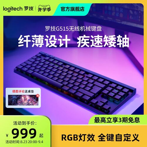 罗技无线三模机械键盘G515