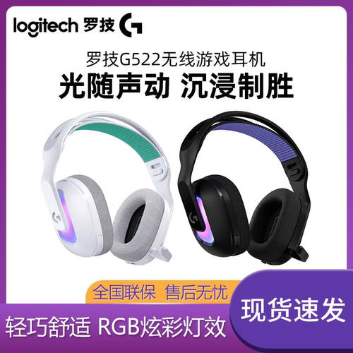 罗技G522无线蓝牙头戴式三模游戏耳机含麦克风轻量化电竞耳机