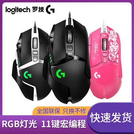 罗技G502有线电竞技机械游戏重鼠标 人体工学大手专用 宏编程滑鼠