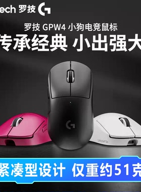 罗技G Pro系列GPW4小狗电竞鼠标无线双模小手舒适支持8K