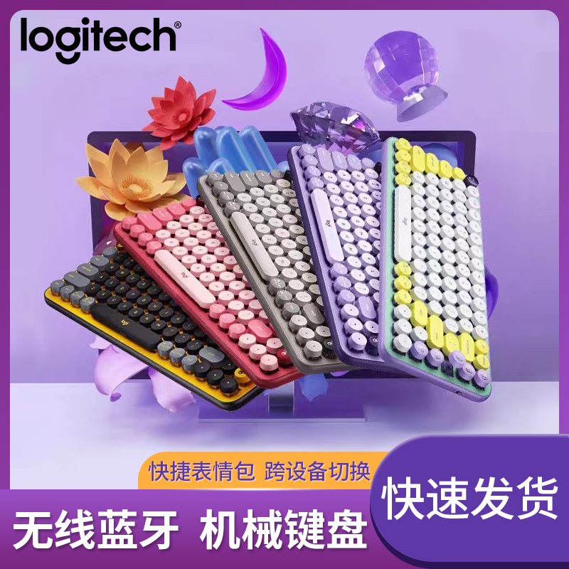 罗技POP KEYS机械键盘无线蓝牙女生可爱高颜值笔记本电脑平板办公