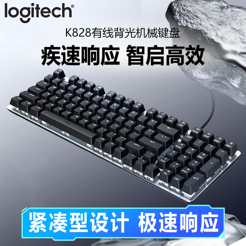 罗技K828有线机械键盘背光98键线性轴办公游戏专用电脑鼠标套装AI