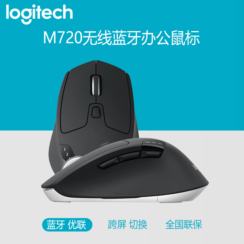 罗技M720无线蓝牙鼠标笔记本台式电脑商务办公家用游戏便携省电