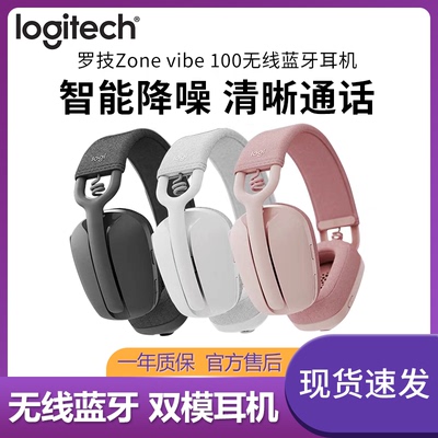 罗技Zone vibe 100舒适双降燥蓝牙头戴式耳机多功能游戏办公通用