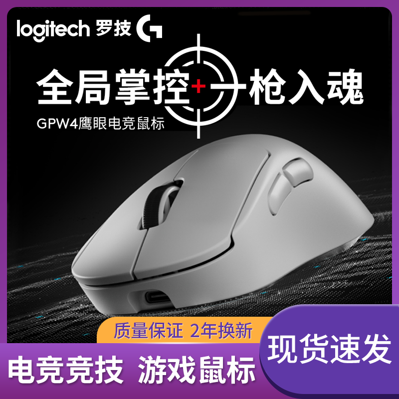 罗技GPW4朱雀鹰眼无线双模鼠标电竞游戏笔记本狗屁王四代游戏外设