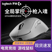 罗技GPW4朱雀鹰眼无线双模鼠标电竞游戏笔记本狗屁王四代游戏外设
