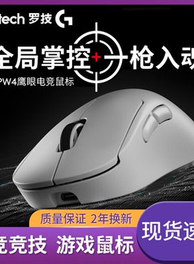 罗技GPW4朱雀鹰眼无线双模鼠标电竞游戏笔记本狗屁王四代游戏外设