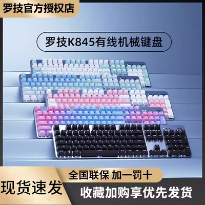 罗技K845有线机械键盘