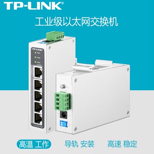TP-LINK普联TL-SF1005工业级5口交换机百兆100M网络轨道DIN导轨式电箱壁挂24/12V供电DC耐高温IP40抗干扰