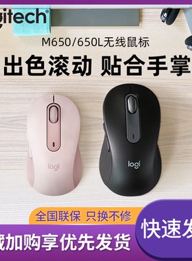 罗技M650无线蓝牙静音鼠标适用大小手办公笔记本电脑粉色人体工学