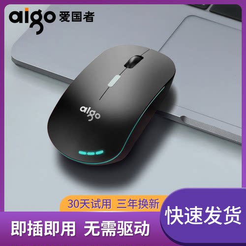 爱国者无线即插即用背光鼠标
